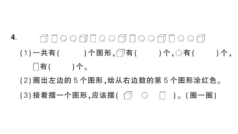 小学数学新人教版一年级上册《期末复习》作业课件（分课时编排）6（2024秋）第5页