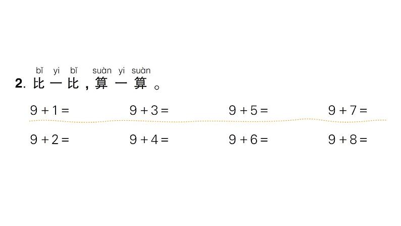 小学数学新人教版一年级上册第五单元《20以内的进位加法》作业课件（分课时编排）6（2024秋）第3页