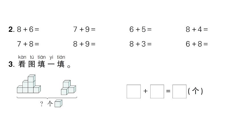 小学数学新人教版一年级上册第五单元《20以内的进位加法》作业课件（分课时编排）6（2024秋）第8页