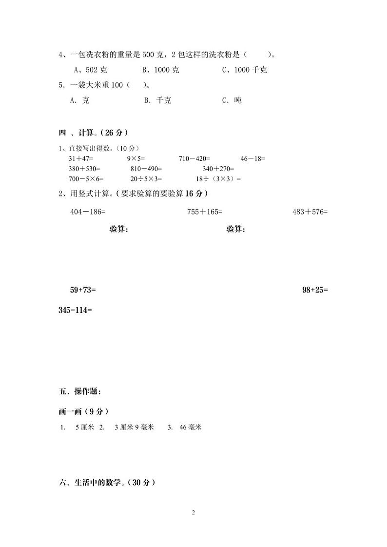 2024人教版三年级数学上册期中测试卷+答案第2页