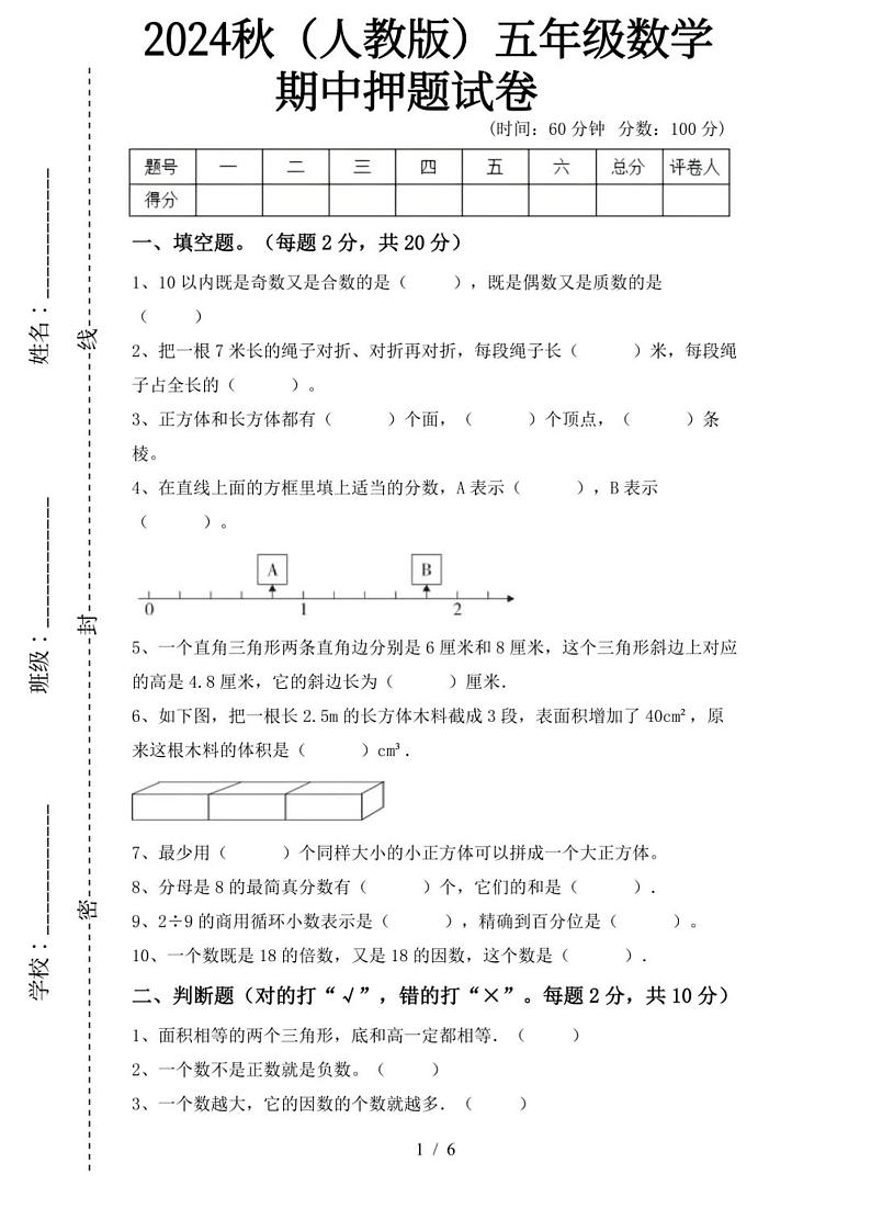 2024人教版五年级数学上册期中测试卷+答案第1页