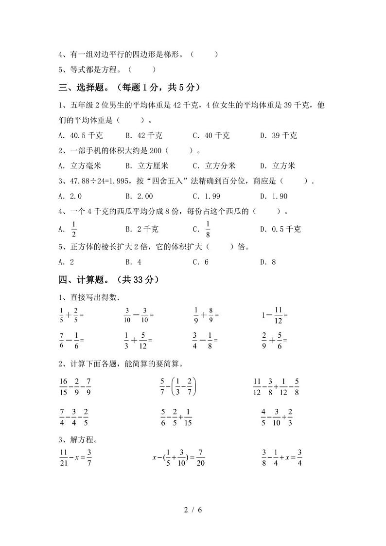 2024人教版五年级数学上册期中测试卷+答案第2页