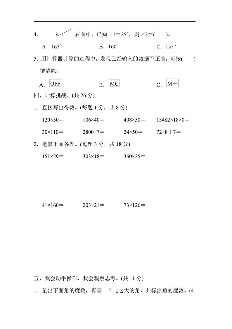 2024人教版四年级数学上册期中测试卷+答案第3页