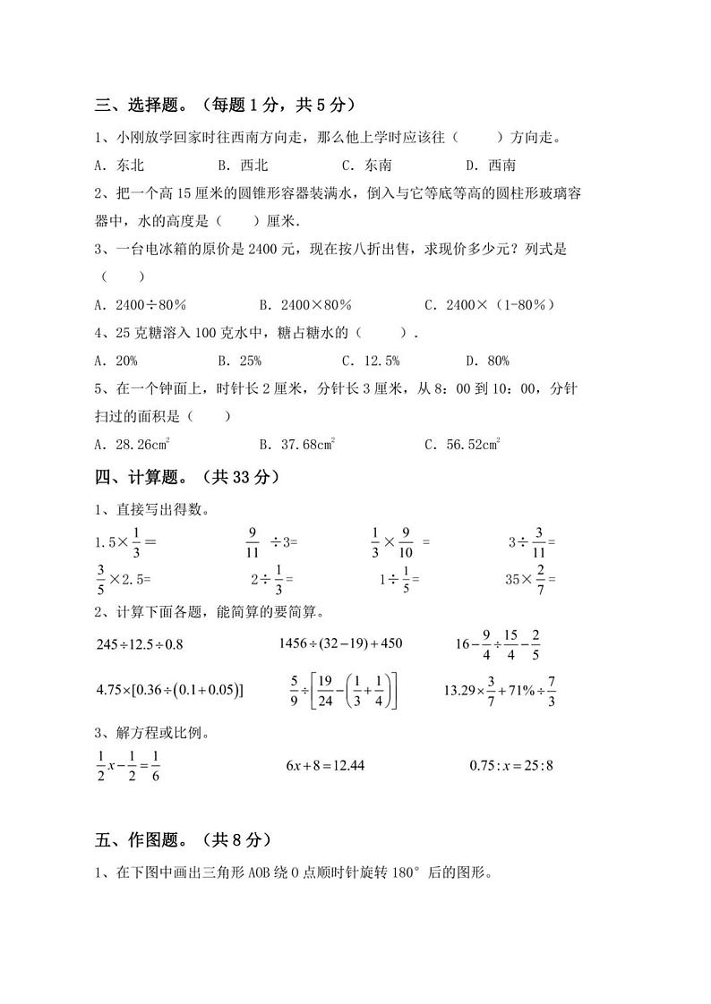 2024人教版六年级数学上册期中测试卷+答案第2页
