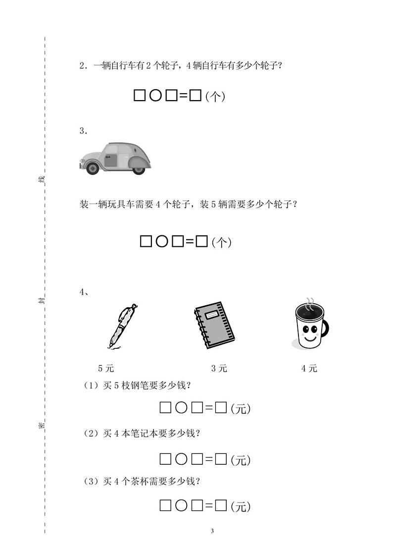 2024人教版二年级数学上册期中测试卷+答案第3页