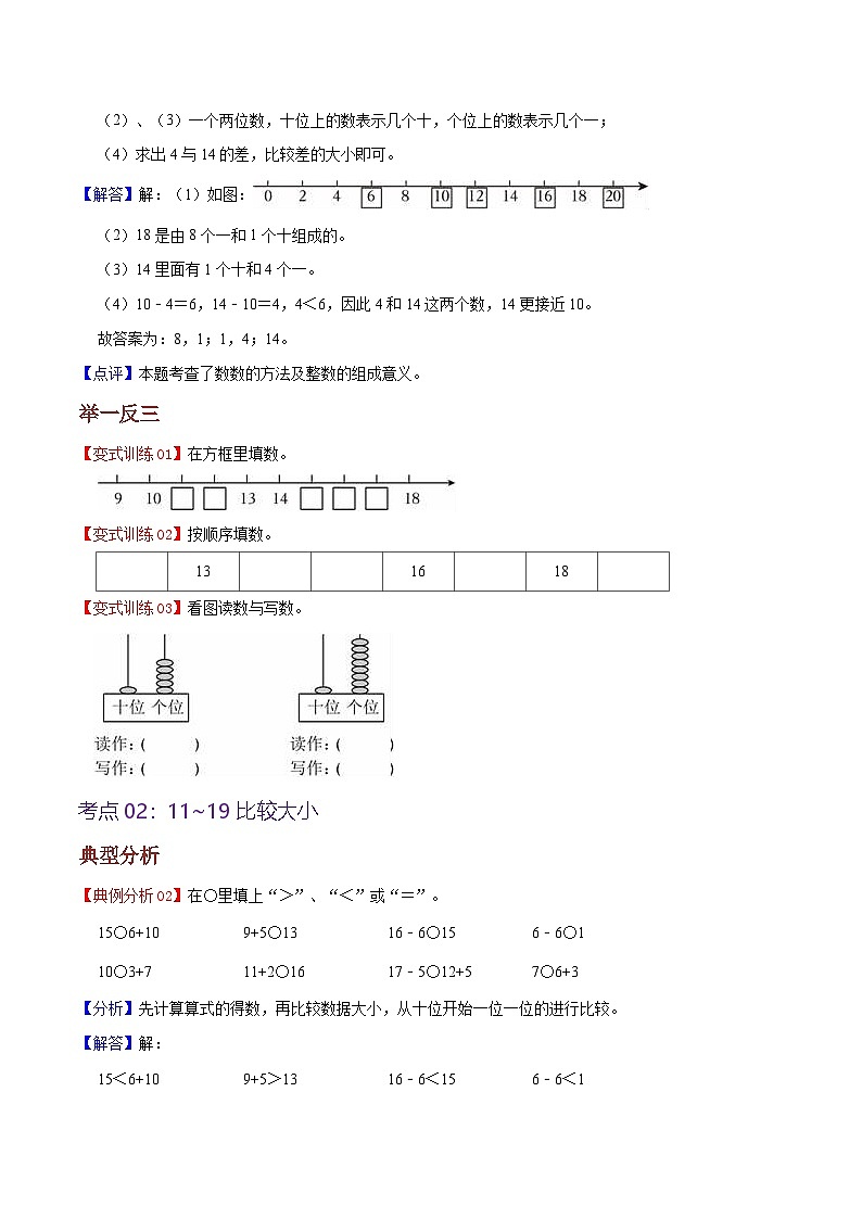 （苏教版•2024秋）小学数学1上 第五单元  认识11_19（知识清单）03