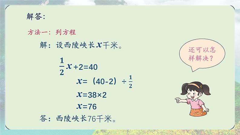 小学数学西师版六上第一单元《分数乘法——问题解决》（第二课时)《较复杂的分数问题》(含微课课件教案同步练习学案)07