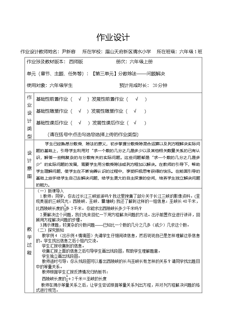 小学数学西师版六上第一单元《分数乘法——问题解决》（第二课时)《较复杂的分数问题》(含微课课件教案同步练习学案)01