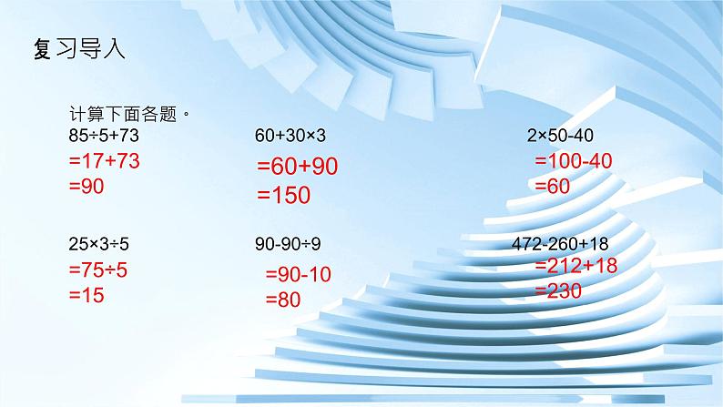 西师版小学数学三年级上册《四则混合运算》课件第2页