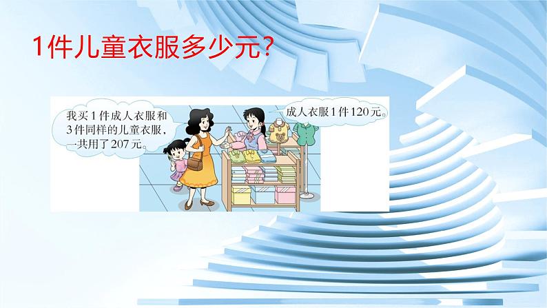 西师版小学数学三年级上册《四则混合运算》课件第4页