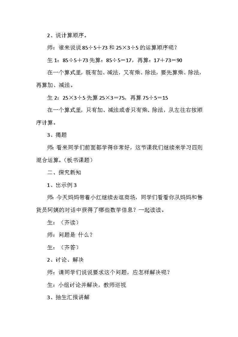 西师版小学数学三年级上册《四则混合运算》教案第2页