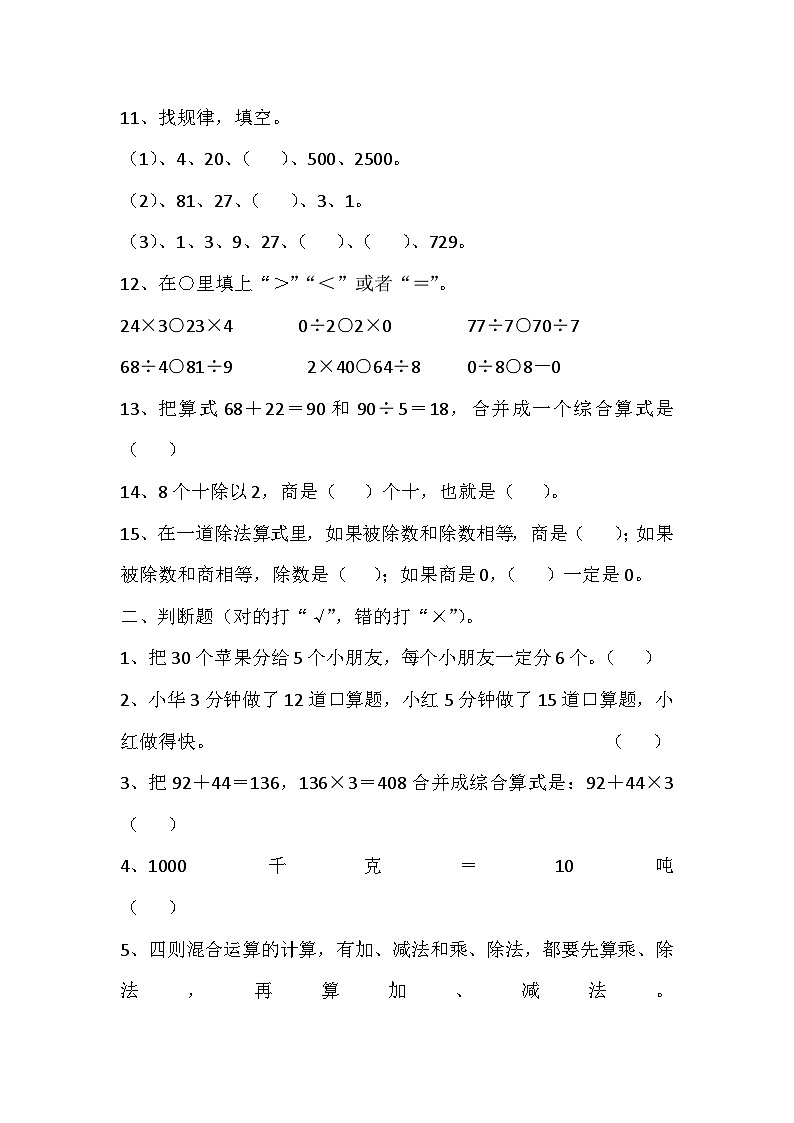 西师版小学数学三年级上册《四则混合运算》作业设计第2页