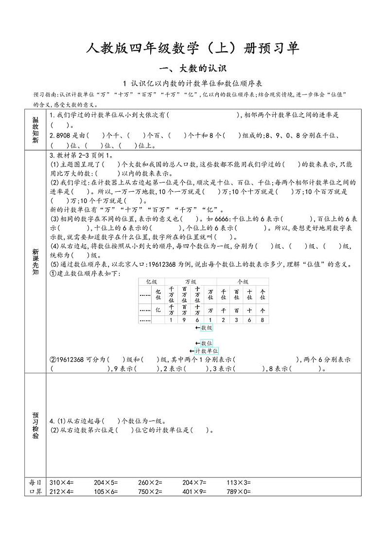 预习单 人教版4上数学学案.pdf版第1页