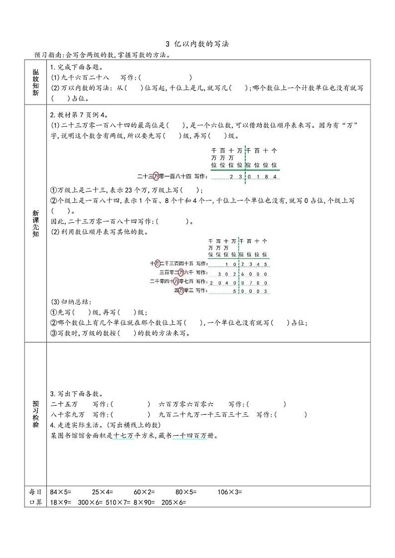 预习单 人教版4上数学学案.pdf版第3页