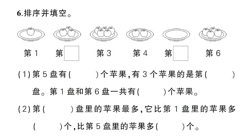 小学数学新北师大版一年级上册第一二单元综合训练课件（2024秋）05