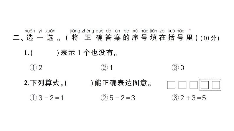 小学数学新北师大版一年级上册第一二单元综合训练课件（2024秋）06