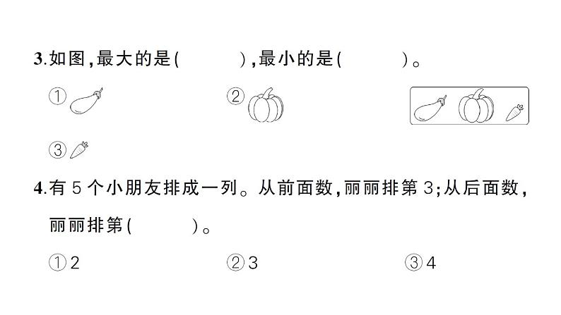 小学数学新北师大版一年级上册第一二单元综合训练课件（2024秋）07