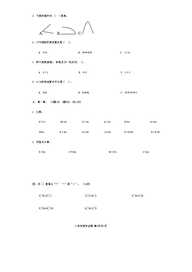 山东省枣庄市市中区2024-2025学年二年级上学期期中考试数学试题.第2页