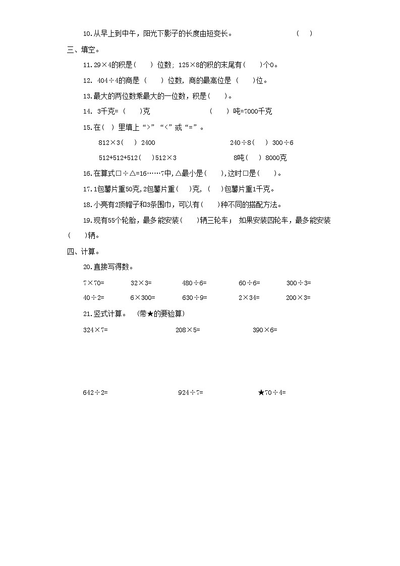 山东省青岛市黄岛区2024-2025学年三年级上学期期中考试数学题第2页