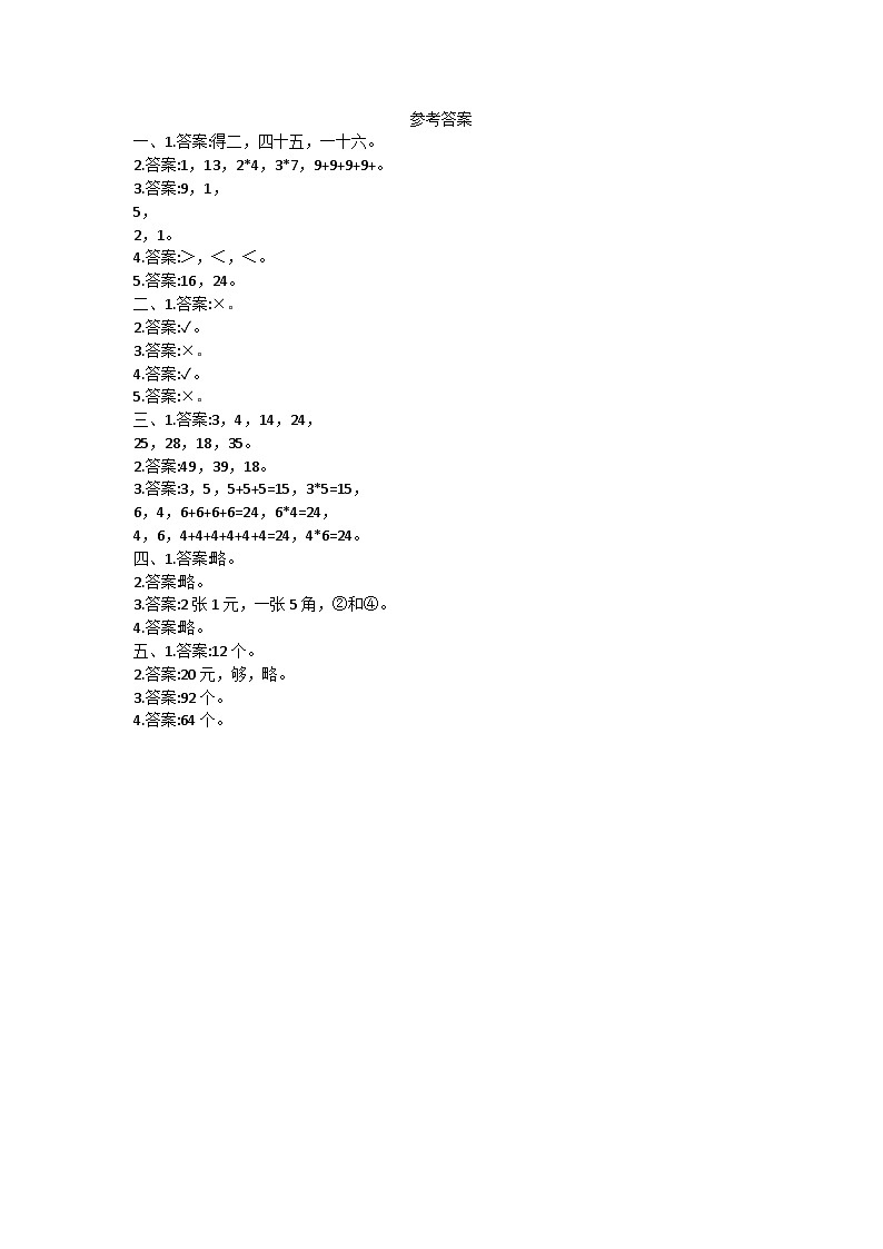 陕西省榆林市米脂县2024-2025学年二年级上学期期中考试数学试题答案第1页