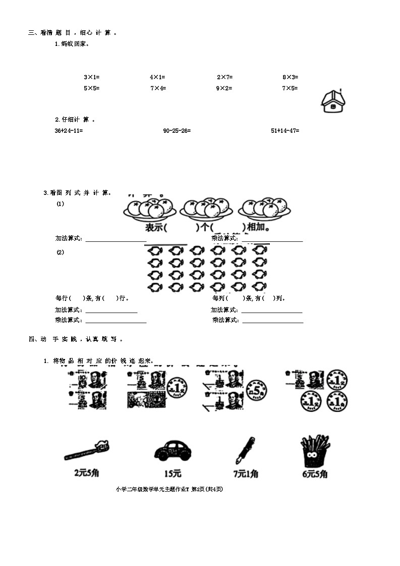 陕西省榆林市米脂县2024-2025学年二年级上学期期中考试数学试题第2页