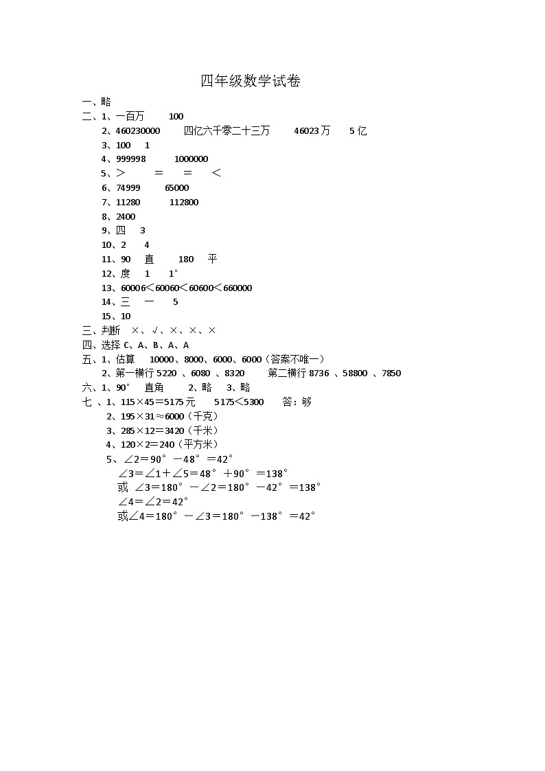 四年级数学试卷答案第1页