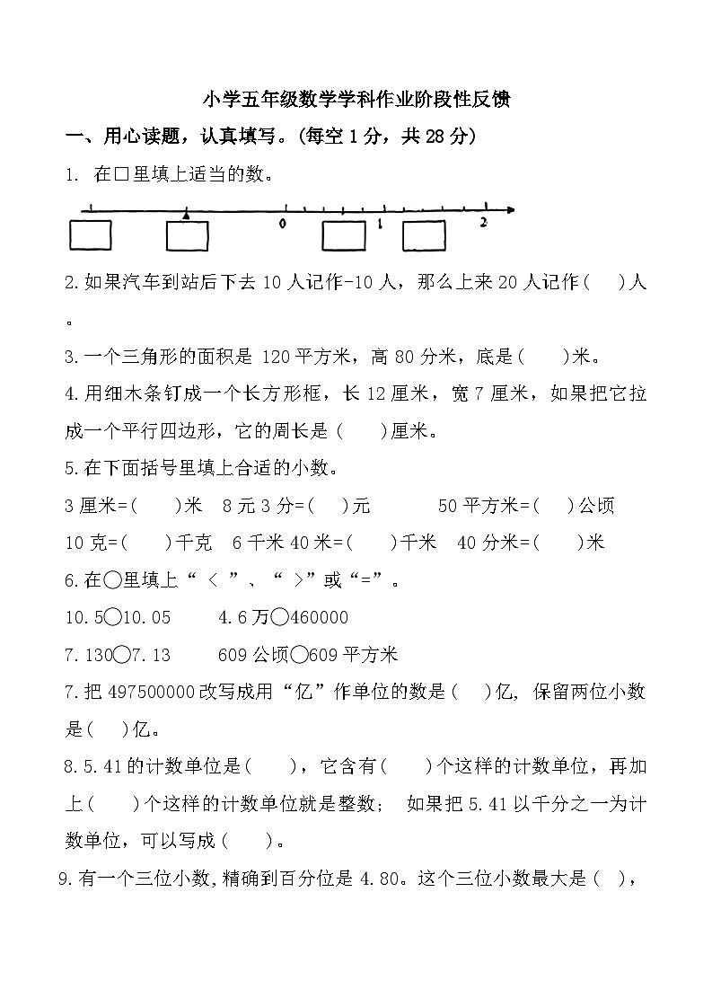 江苏省苏州市姑苏区多校2024-2025学年五年级上学期期中数学试题第1页
