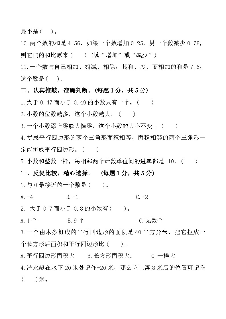 江苏省苏州市姑苏区多校2024-2025学年五年级上学期期中数学试题第2页