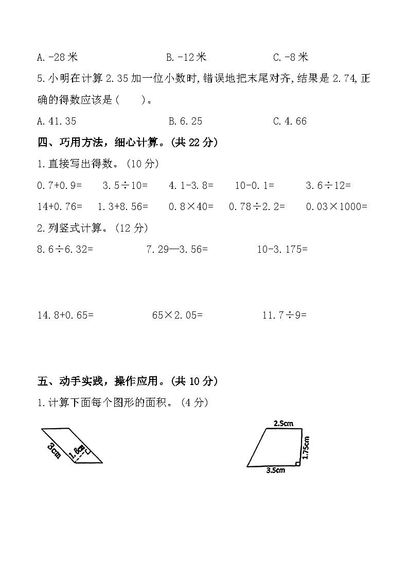江苏省苏州市姑苏区多校2024-2025学年五年级上学期期中数学试题第3页