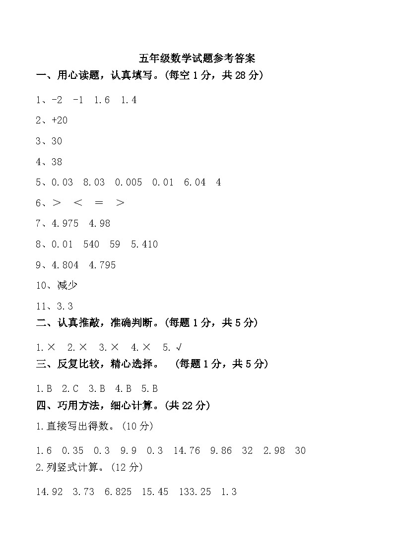 江苏省苏州市姑苏区多校2024-2025学年五年级上学期期中数学试题参考答案第1页