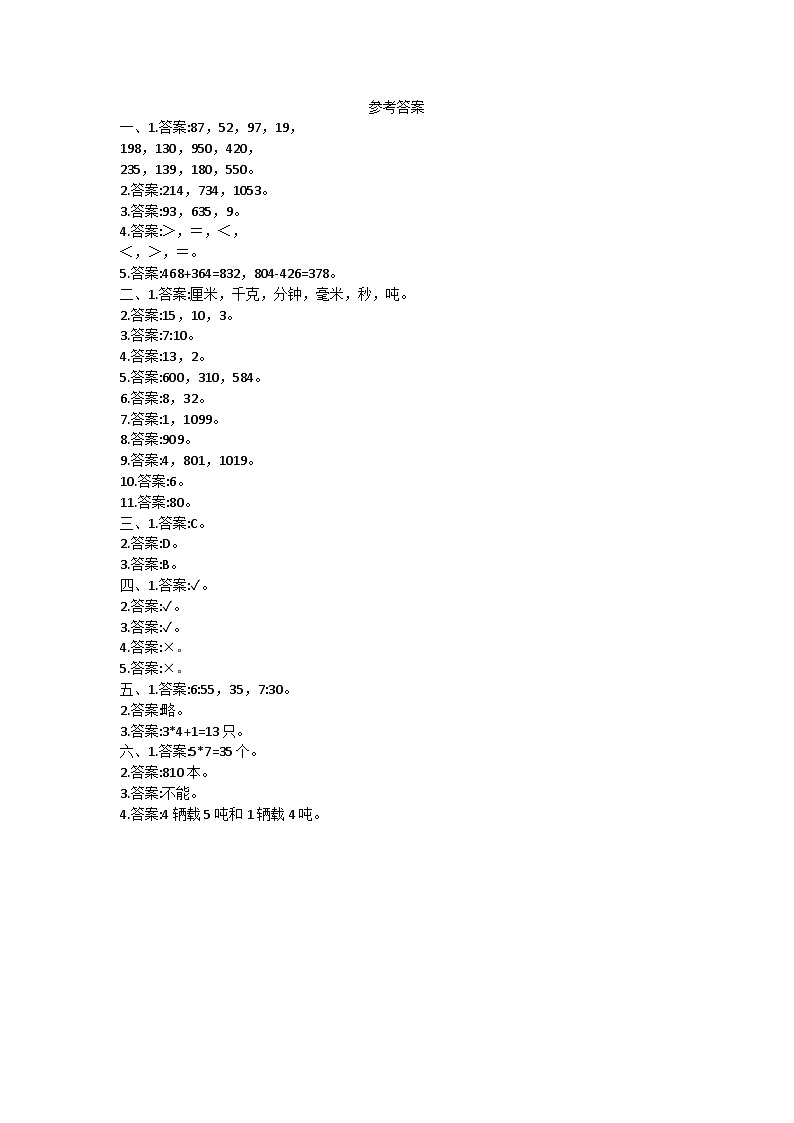 河南省南阳市西峡县2024-2025学年三年级上学期期中考试数学试题答案第1页