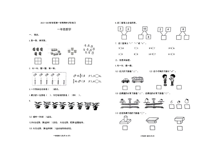 河北省玉田县2024-2025学年一年级上学期期中考试数学试题第1页