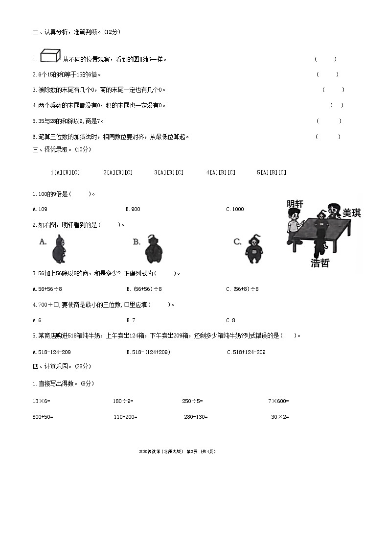 河北省邯郸市磁县2024-2025学年三年级上学期期中考试数学试题第2页