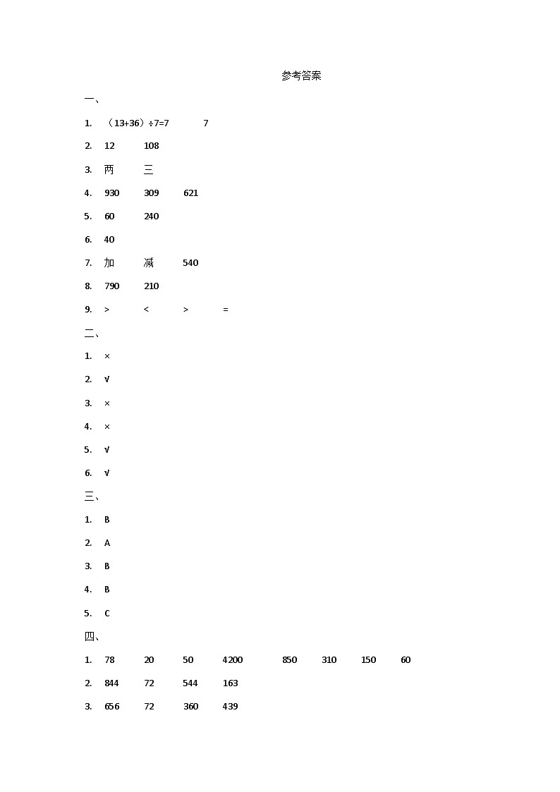 河北省邯郸市磁县2024-2025学年三年级上学期期中考试数学试题答案第1页
