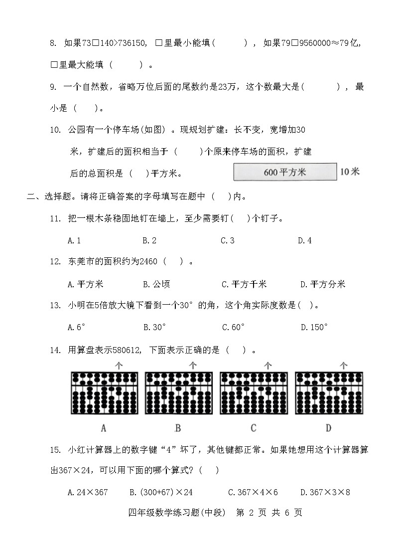广东省东莞市长安镇2024-2025学年四年级上学期期中考试数学试题第2页