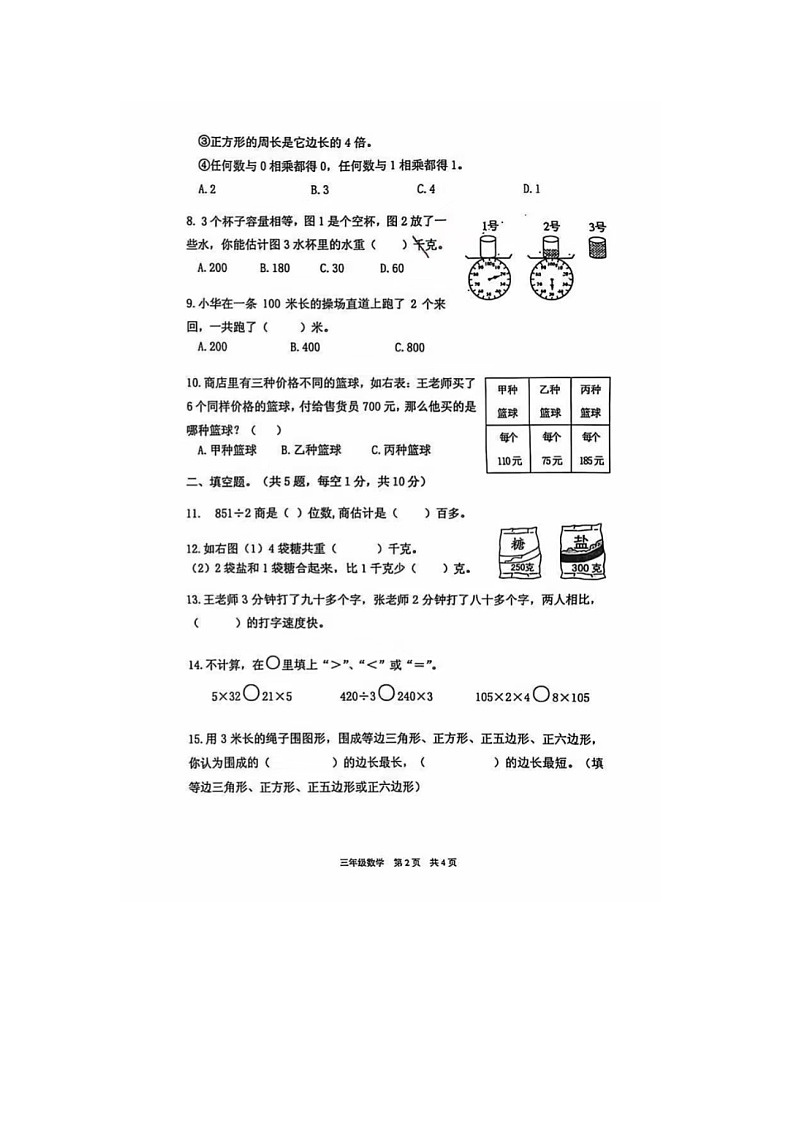 江苏省泰州市姜堰区2024-2025学年三年级上学期期中数学试题02
