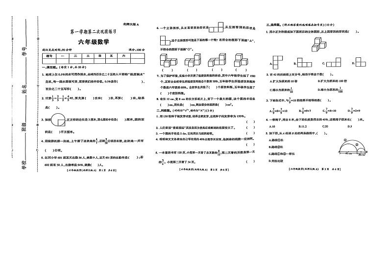 陕西省西安市高陵区2024-2025学年六年级上学期期中数学试题第1页