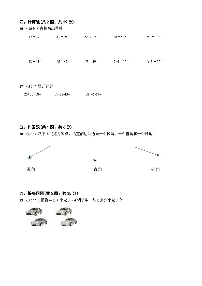 期中测试卷（1-4单元）（试题）-2024-2025学年二年级上册数学人教版第2页
