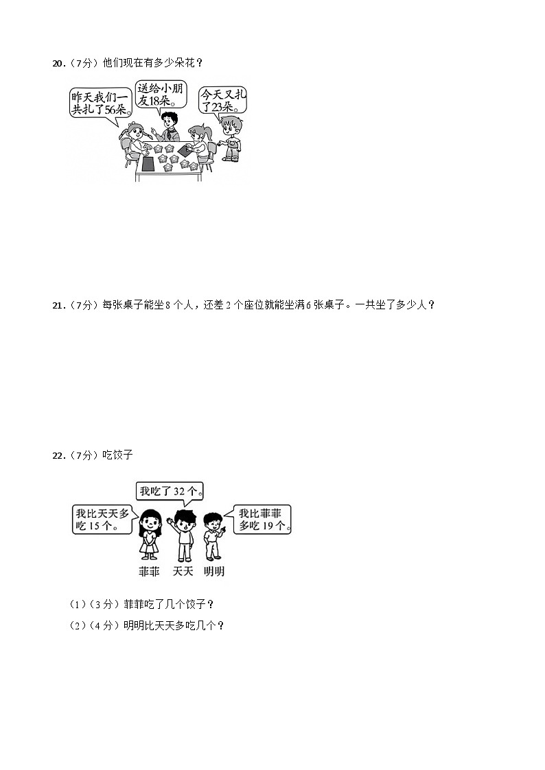 期中测试卷（1-4单元）（试题）-2024-2025学年二年级上册数学人教版第3页