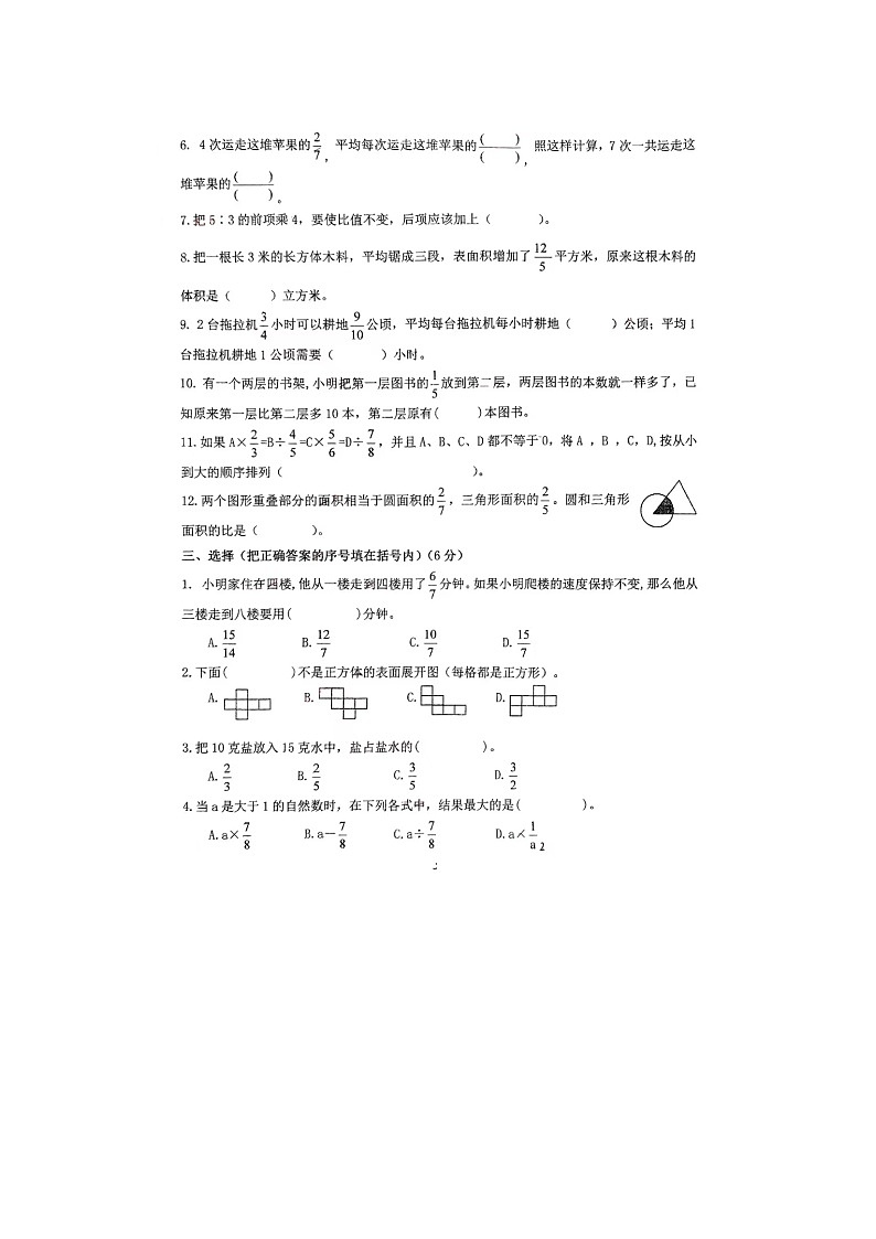 江苏省南京市多校2024-2025学年六年级上学期期中数学试题第2页