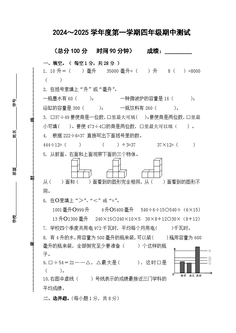 江苏省南通市海门区东洲小学等校2024-2025学年四年级上学期11月期中数学试题01