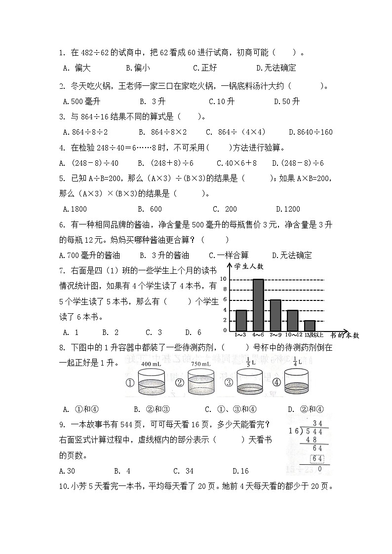 江苏省南通市海门区东洲小学等校2024-2025学年四年级上学期11月期中数学试题02
