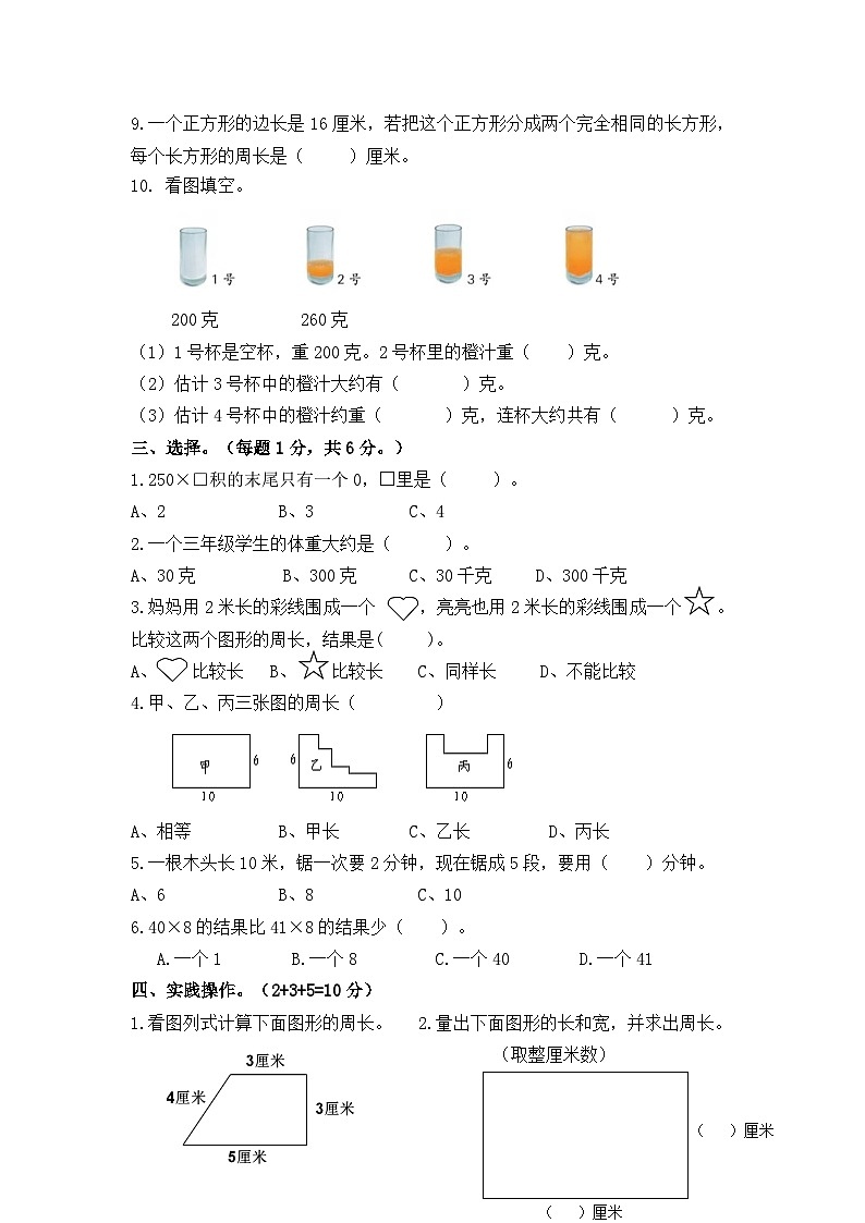江苏省南通市海门区东洲小学等校2024-2025学年三年级上学期11月期中数学试题02