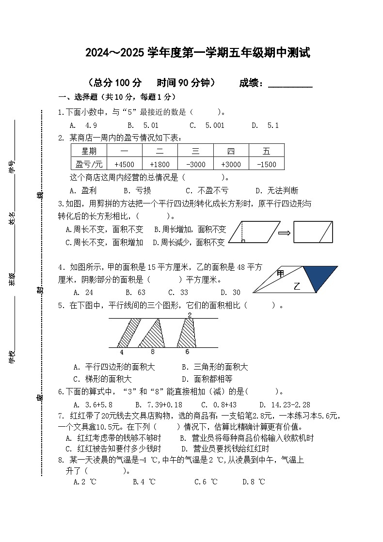 江苏省南通市海门区东洲小学等校2024-2025学年五年级上学期11月期中数学试题01