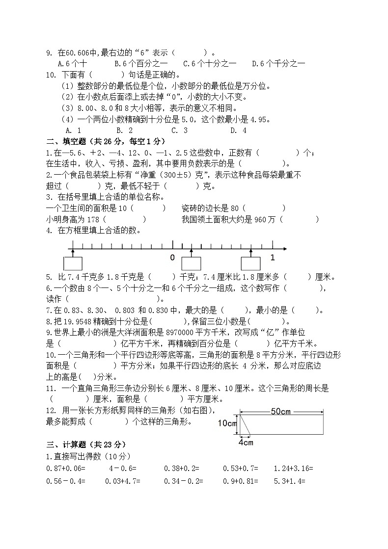 江苏省南通市海门区东洲小学等校2024-2025学年五年级上学期11月期中数学试题02