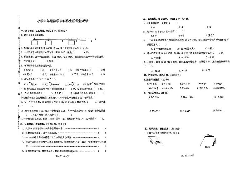 江苏省苏州市姑苏区多校2024-2025学年五年级上学期期中检测数学试题第1页