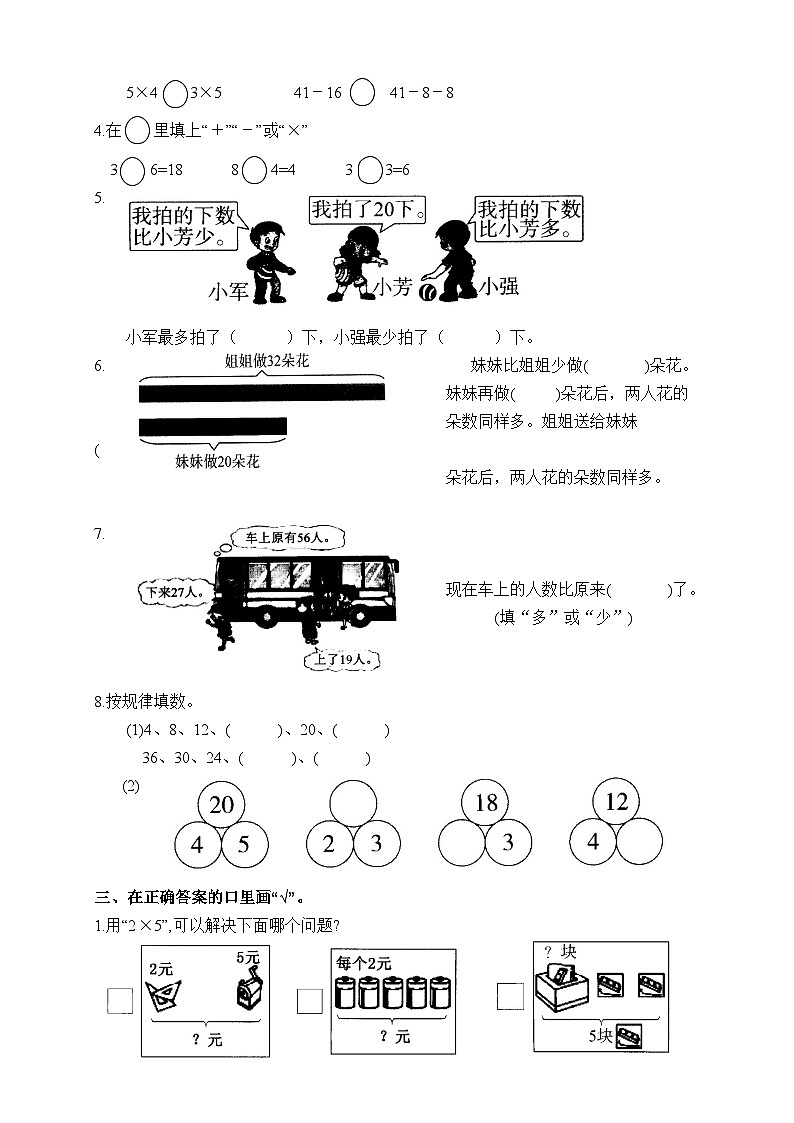 江苏省常州市溧阳市2024-2025学年二年级上学期11月期中数学试题第2页