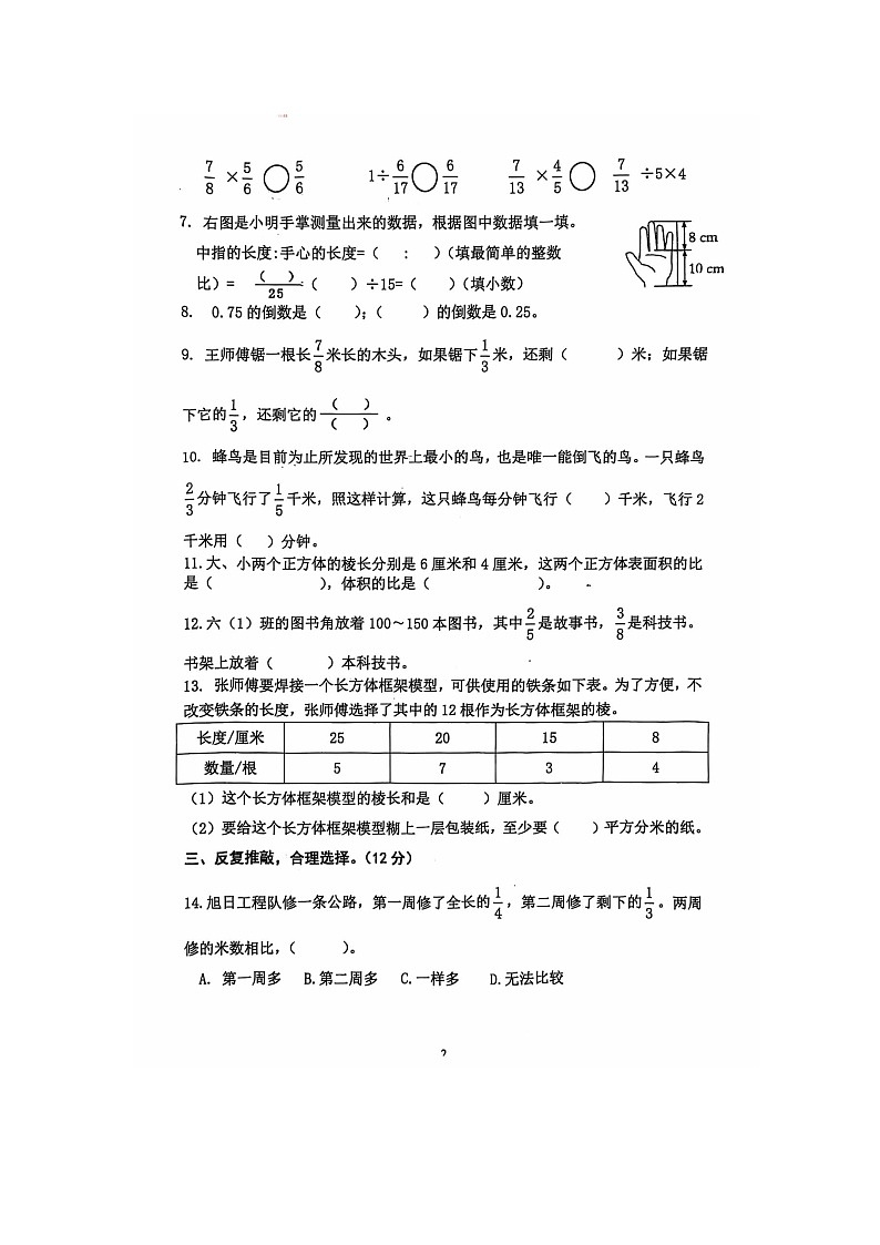 江苏省南京市六合区2024-2025学年六年级上学期期中数学试卷第2页