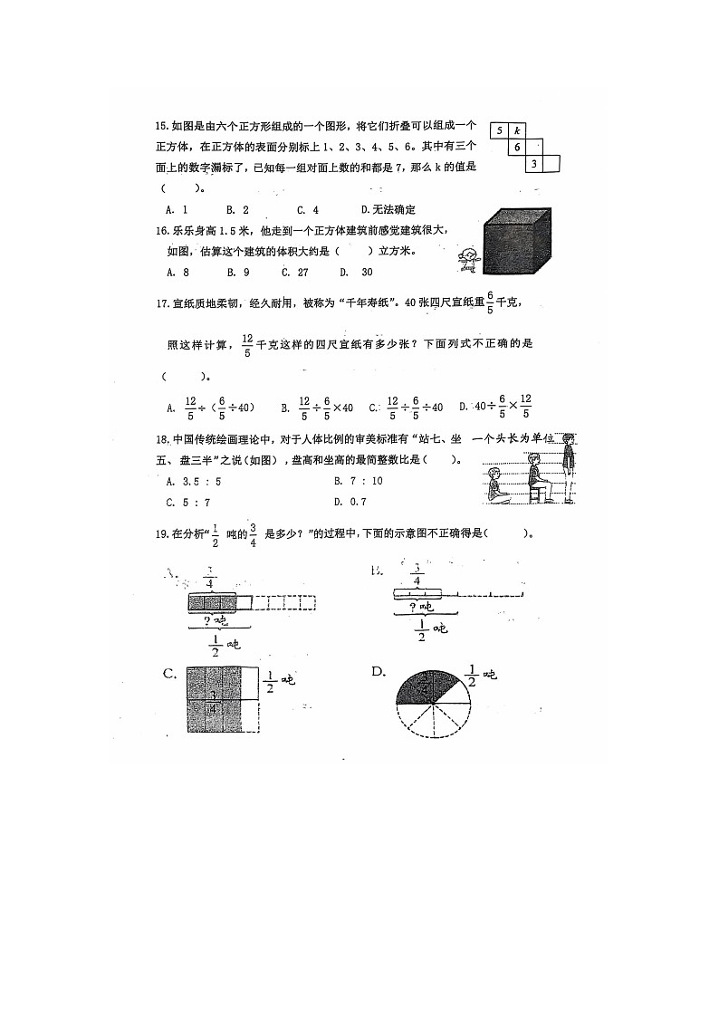 江苏省南京市六合区2024-2025学年六年级上学期期中数学试卷第3页