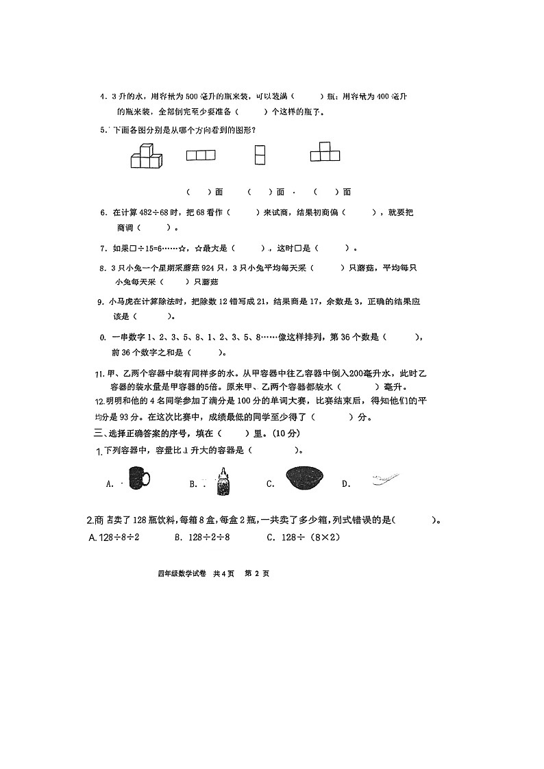 江苏省无锡市锡山区无锡市安镇实验小学2024-2025学年四年级上学期期中数学试题02